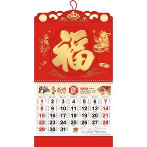 14.5" x 26.79" Full Customized Wall Calendar #08 Tianxiadiyifu