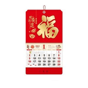 14.5" x 26.79" Full Customized Wall Calendar CaiYuanGuangJin