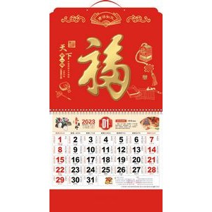 14.5" x 26.79" Full Customized Wall Calendar #12 Tianxiadiyifu