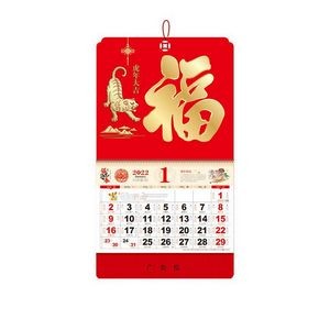 14.5" x 26.79" Full Customized Wall Calendar HuNianDaJi