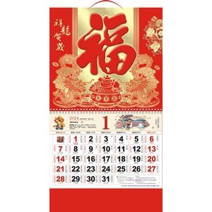 14.5" x 26.79" Full Customized Wall Calendar #15 Xianglonghesui